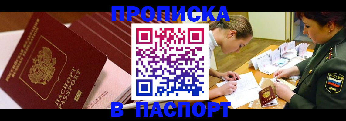 временная регистрация в квартире в Усть-Катаве