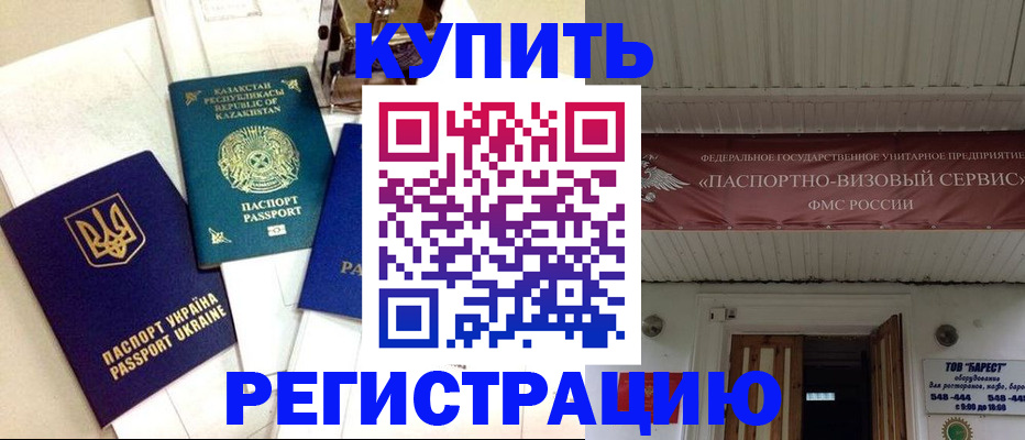 прописка законно в Усть-Катаве